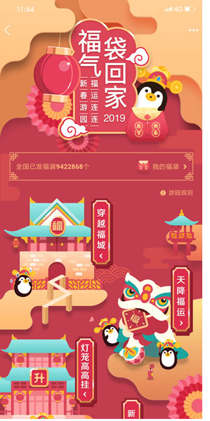 手機(jī)QQ中參加新春福袋活動具體操作流程介紹