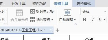 wps中表格續(xù)表具體操作流程
