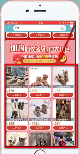 淘寶中領(lǐng)取春晚樂淘淘紅包具體操作流程