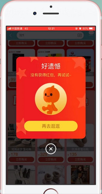 淘寶中領(lǐng)取春晚樂淘淘紅包具體操作流程