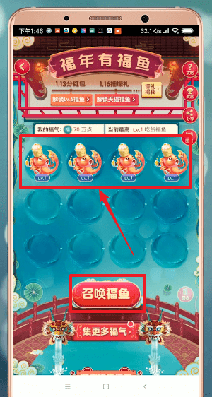 天貓中玩福年有富魚活動(dòng)具體操作方法