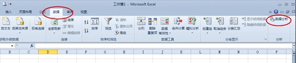 Excel中找到數(shù)據(jù)分析具體流程介紹