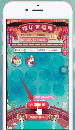 淘寶中福年有福魚(yú)分紅包具體操作方法