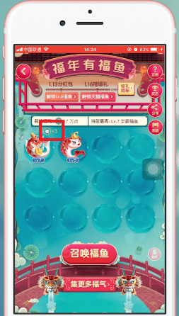 淘寶中福年有福魚(yú)分紅包具體操作方法