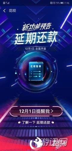 支付寶延期還款是什么？支付寶延期還款功能介紹