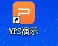使用WPS制作出一個(gè)幻燈片并演示具體操作流程