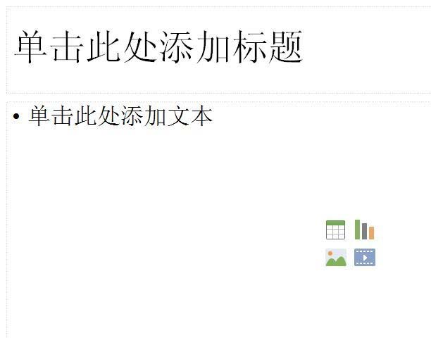 使用WPS制作出一個(gè)幻燈片并演示具體操作流程