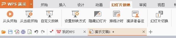使用WPS制作出一個(gè)幻燈片并演示具體操作流程