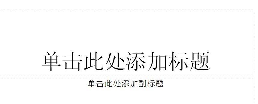 使用WPS制作出一個(gè)幻燈片并演示具體操作流程