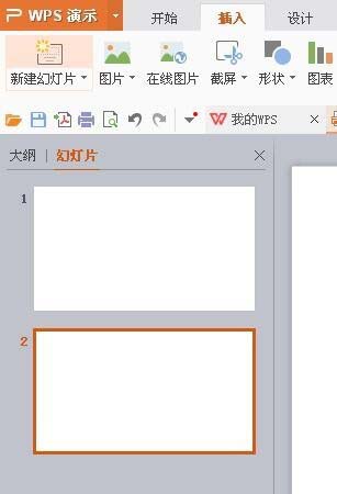 使用WPS制作出一個(gè)幻燈片并演示具體操作流程