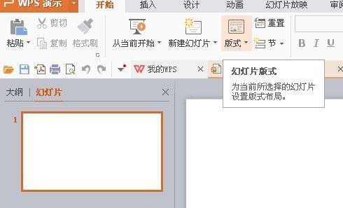 使用WPS制作出一個(gè)幻燈片并演示具體操作流程
