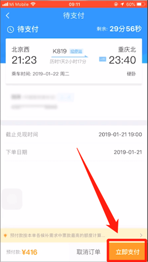 12306中使用候補(bǔ)下單具體流程介紹