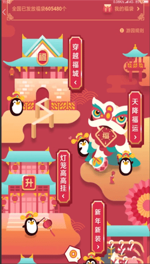 手機(jī)QQ中發(fā)新春福袋具體操作方法