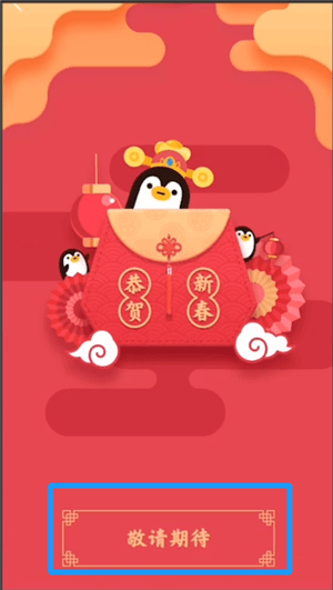 手機(jī)QQ中發(fā)新春福袋具體操作方法