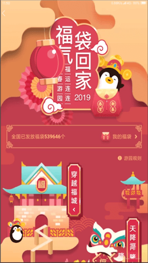 手機(jī)QQ中發(fā)新春福袋具體操作方法