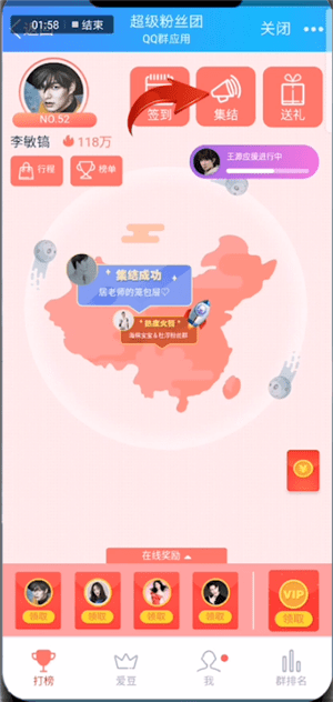 手機(jī)QQ中粉絲團(tuán)如集結(jié)報(bào)數(shù)的具體操作方法