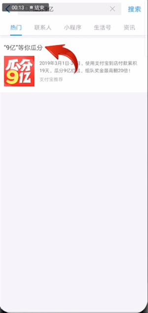 支付寶中找到瓜分9億活動(dòng)入口的具體操作方法