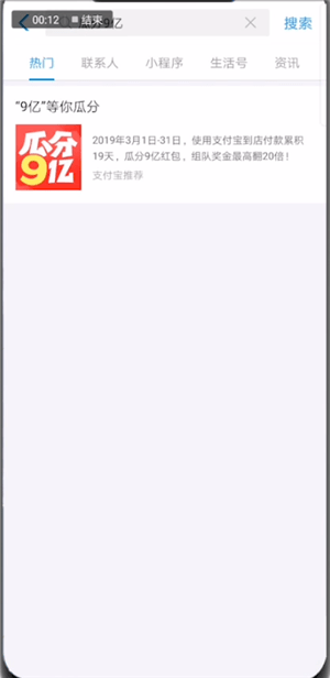 支付寶中找到瓜分9億活動(dòng)入口的具體操作方法
