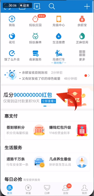 支付寶中找到瓜分9億活動(dòng)入口的具體操作方法