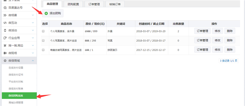 微信團購是如何操作的？ 個人微信如何發起團購？