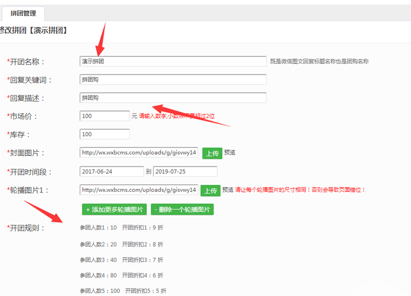 微信拼團(tuán)如何制作？ 微信拼團(tuán)活動制作方法教程解答！