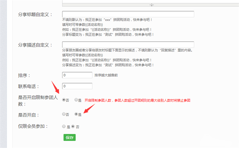 微信拼團(tuán)如何制作？ 微信拼團(tuán)活動制作方法教程解答！