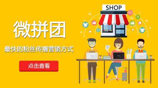 微信拼團(tuán)如何制作？ 微信拼團(tuán)活動制作方法教程解答！