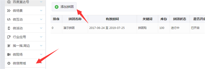微信拼團(tuán)如何制作？ 微信拼團(tuán)活動制作方法教程解答！