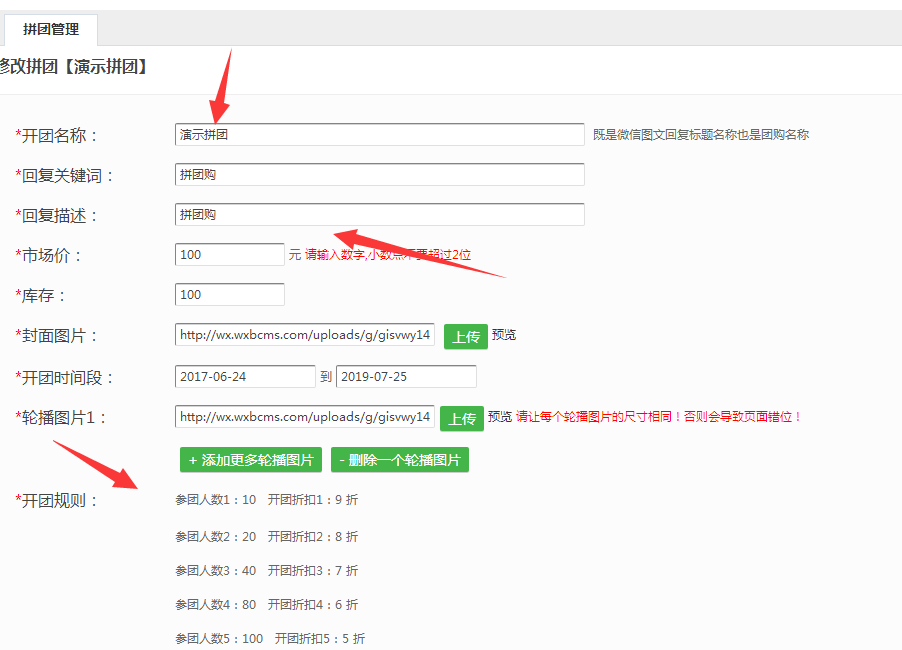 微信拼團(tuán)如何制作？ 微信拼團(tuán)活動制作方法教程解答！