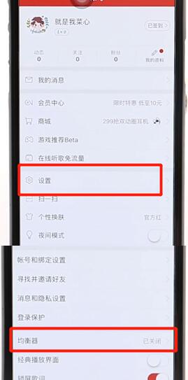 網(wǎng)易云音樂設(shè)置音效基礎(chǔ)操作