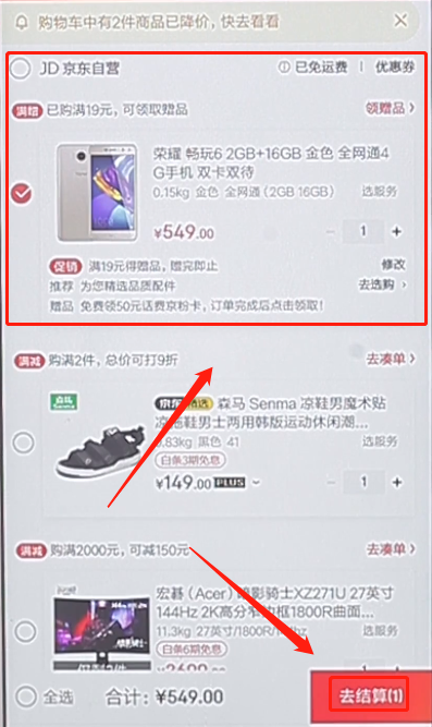 在京東商城APP里分期付款詳細(xì)操作