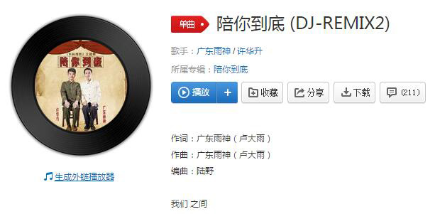 抖音陪你去闖蕩是什么歌？抖音陪你去闖蕩陪你去瘋狂歌曲詳情介紹！