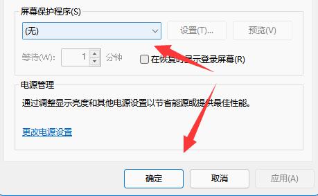 win11關(guān)屏保詳細教程