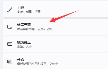 win11關(guān)屏保詳細教程