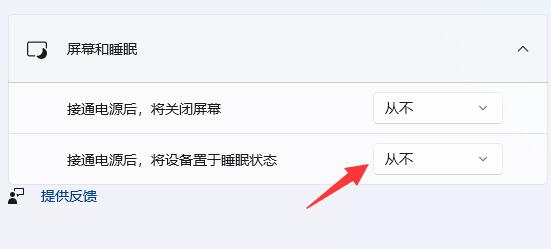 win11關(guān)屏保詳細教程