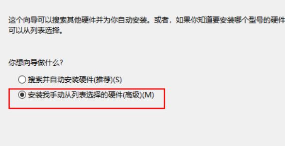 win11添加過時硬件教程