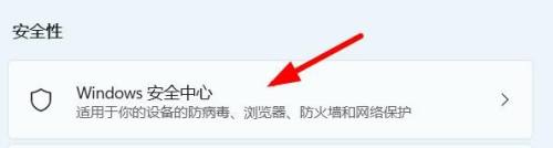 win11安全中心打開(kāi)教程