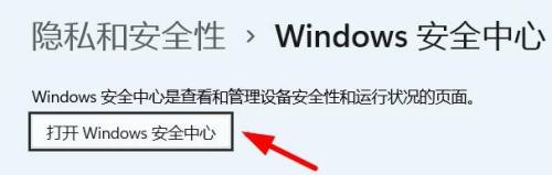 win11安全中心打開(kāi)教程