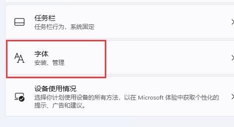 win11字體設(shè)置方法