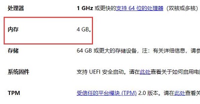 win11內(nèi)存要求詳細(xì)介紹
