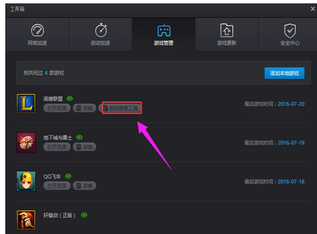 win10lol無(wú)法進(jìn)入游戲界面解決方法
