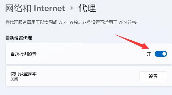 win11聯(lián)網(wǎng)打不開網(wǎng)頁解決方法