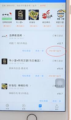 在餓了么里進(jìn)行評價詳細(xì)操作