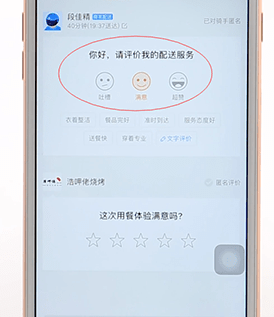 在餓了么里進(jìn)行評價詳細(xì)操作