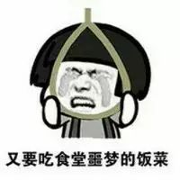 抖音又要回學(xué)校了表情包是什么？抖音又要回學(xué)校了表情包介紹！