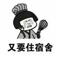 抖音又要回學(xué)校了表情包是什么？抖音又要回學(xué)校了表情包介紹！