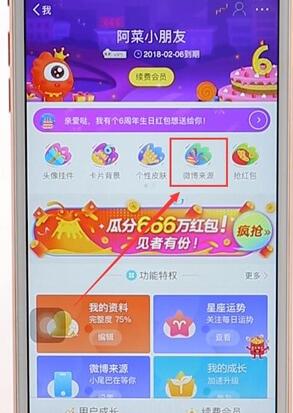 新浪微博設(shè)置小尾巴詳細(xì)操作