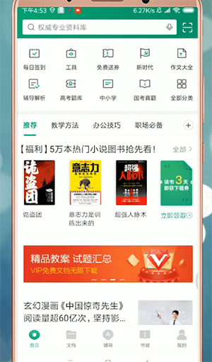 百度文庫中免費復(fù)制具體操作步驟