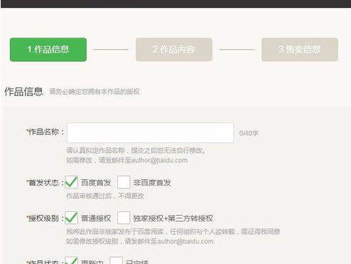 百度閱讀中發(fā)布自己作品的詳細圖文講解