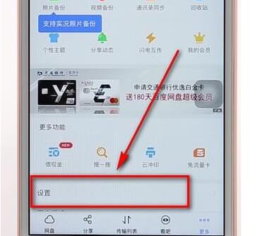 百度網(wǎng)盤查看登錄記錄圖文操作